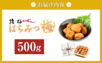 梅干し&nbsp;猿梅&nbsp;はちみつ梅&nbsp;塩分8％&nbsp;500g