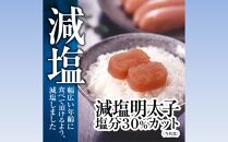 減塩辛子明太子【1kg（500g×2）】