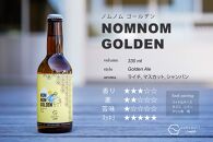 【アメリカンスタイルのクラフトビール】NOMNOM GOLDEN 4本セット