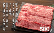 前沢牛 奥州まるごとすき焼きセット 野菜付き（肩ロース500g）【冷蔵発送】　ブランド牛肉