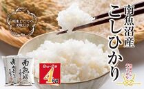 無地熨斗&nbsp;新潟県&nbsp;南魚沼産&nbsp;コシヒカリ&nbsp;こしひかり&nbsp;お米&nbsp;2kg&nbsp;×2個&nbsp;計4kg&nbsp;精米&nbsp;魚沼&nbsp;米&nbsp;炊き方ガイド付き&nbsp;お中元&nbsp;お歳暮&nbsp;gift&nbsp;ギフト&nbsp;プレゼント