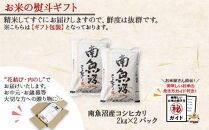 無地熨斗&nbsp;新潟県&nbsp;南魚沼産&nbsp;コシヒカリ&nbsp;こしひかり&nbsp;お米&nbsp;2kg&nbsp;×2個&nbsp;計4kg&nbsp;精米&nbsp;魚沼&nbsp;米&nbsp;炊き方ガイド付き&nbsp;お中元&nbsp;お歳暮&nbsp;gift&nbsp;ギフト&nbsp;プレゼント
