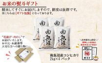 無地熨斗&nbsp;新潟県&nbsp;南魚沼産&nbsp;コシヒカリ&nbsp;こしひかり&nbsp;お米&nbsp;2kg&nbsp;×4個&nbsp;計8kg&nbsp;精米&nbsp;魚沼&nbsp;米&nbsp;炊き方ガイド付き&nbsp;お中元&nbsp;お歳暮&nbsp;gift&nbsp;ギフト&nbsp;プレゼント