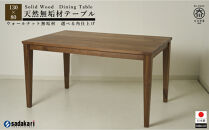 CNT01-DT&nbsp;ダイニングテーブル&nbsp;幅130cm&nbsp;奥行80cm&nbsp;ウォールナット無垢&nbsp;大川市&nbsp;貞苅椅子製作所&nbsp;開梱組立設置付き