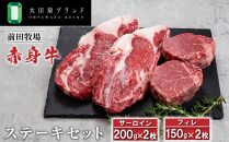 大田原ブランド認定牛 前田牧場の赤身牛 ステーキセット | 牛肉 高級 ブランド牛 ステーキ 700g