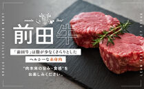 大田原ブランド認定牛&nbsp;前田牧場の赤身牛&nbsp;フィレ&nbsp;ステーキ&nbsp;150g×3枚&nbsp;|&nbsp;牛肉&nbsp;ブランド牛&nbsp;ヒレ&nbsp;ステーキ
