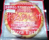 米ぬかピザ無添加モッツァレラチーズマルゲリータ8枚セット
