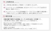 【1,000アイテムから選べる】オーダーカーテンお申込み券(55,000円分割引券)