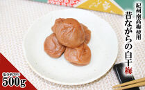 白干梅&nbsp;500g&nbsp;mnbcho001A