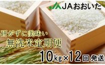 JAの美味しいお米定期便/10kg×12回発送