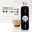 【牛乳で簡単カフェラテ】ラテベース(加糖)&ゆけむりブレンド豆二種 / コーヒー コーヒー豆