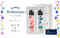 【ギフト用】かの蜂 ハーバリウム 2本セット（ピンクとブルー）癒しのインテリアフラワー