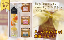 【ギフト用】かの蜂 ハーバリウム（イエロー）＆蜂蜜3種セット