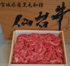宮城県登米産　仙台牛切り落とし　1kg
