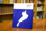 近江文化を美しく語る 文化誌『近江学』 第11号　＆　第12号　2巻セット