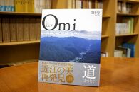 近江文化を美しく語る 文化誌『近江学』 第9号　＆　第10号　2巻セット