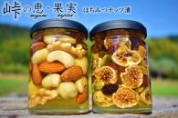 ナッツ・ドライフルーツの蜂蜜漬2種セット【峠の恵】【峠の果実】　