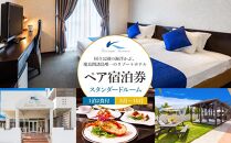 国立公園の海浮かぶ、慶良間諸島唯一のリゾートホテルペア宿泊券【スタンダードルーム5月～10月】