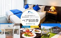 国立公園の海浮かぶ、慶良間諸島唯一のリゾートホテルペア宿泊券【ロフトルーム5月～10月】