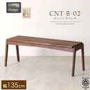 CNT02-B ダイニングベンチ 幅135cm 板座 ウォールナット無垢 大川市 貞苅椅子製作所