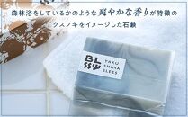 【クスノキと竹炭石鹸】清々しい洗い上がりで男性にもおススメ☆【YAKUSHIMA BLESS】