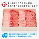 おやま和牛 A5 極 ヤキニク 約600g　焼肉【ポイント交換専用】