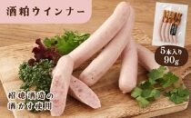 【京都特産ぽーく】変わり種ウインナーセット