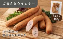 【京都特産ぽーく】変わり種ウインナーセット