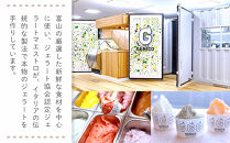 富山県八尾の新鮮な牛乳で作ったジェラートセット　8個セット