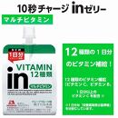 【定期便】inゼリー　マルチビタミン 6個入り 定期便12か月連続お届け 2-A-12