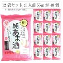 【定期便】水の都 三島　砂糖不使用 お米の甘みだけでつくった純あま酒55ｇ×48食  伊豆フェルメンテ  定期便4か月連続お届け