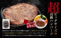 熊野牛 MEGAバーグ 1,350g