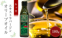 小豆島産エキストラバージンオリーブオイル&nbsp;ルッカ&nbsp;(180g×1本)