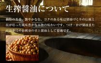 ＜小豆島名産＞生搾醤油（720ml×5本）｜醤油 調味料 小豆島 新鮮 美味しい 人気