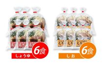 新食感ラーメン・冷凍調理「らうめん」12食セット