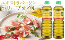 エキストラバージンオリーブオイル&nbsp;&nbsp;(1L×2本)&nbsp;スペイン産｜オリーブオイル&nbsp;エキストラバージン&nbsp;エクストラバージン&nbsp;オリーブ油&nbsp;食用油&nbsp;油&nbsp;調味油&nbsp;あぶら&nbsp;香川&nbsp;香川県&nbsp;小豆島&nbsp;土産&nbsp;お土産&nbsp;お取り寄せ