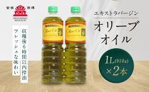 エキストラバージンオリーブオイル&nbsp;&nbsp;(1L×2本)&nbsp;スペイン産｜オリーブオイル&nbsp;エキストラバージン&nbsp;エクストラバージン&nbsp;オリーブ油&nbsp;食用油&nbsp;油&nbsp;調味油&nbsp;あぶら&nbsp;香川&nbsp;香川県&nbsp;小豆島&nbsp;土産&nbsp;お土産&nbsp;お取り寄せ