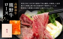 和歌山産 高級和牛『熊野牛』ロースすき焼き 約700g【EG14】