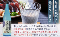 紀州の地酒　「富士白無限」ふじしろむげん《麦》25度　720ml×3本【EG05】