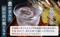 紀州の地酒　「富士白無限」ふじしろむげん《麦》25度　720ml×3本【EG05】