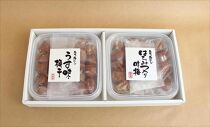 紀州南高梅はちみつ梅500ｇ・うす味梅500ｇ食べ比べセット