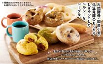 【もっちりむぎゅっ！】金沢の焼きたてベーグルおまかせ9個セット（冷凍） パン 冷凍パン ベーグル ハグ・ミトン・ワークス   石川 金沢 加賀百万石 加賀 百万石 北陸 北陸復興 北陸支援