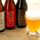金沢産地ビール&nbsp;６種類の味を楽しめる&nbsp;贅沢な金澤麦酒フルセット&nbsp;各1本　金沢麦酒&nbsp;クラフトビール&nbsp;地ビール&nbsp;ご当地ビール&nbsp;石川県産&nbsp;北陸ビール&nbsp;国産クラフトビール&nbsp;飲み比べセット&nbsp;地ビールセット&nbsp;ビールギフト&nbsp;お取り寄せ&nbsp;ビール詰め合わせ&nbsp;プレミアムビール&nbsp;高級クラフトビール&nbsp;贈答用&nbsp;家飲み&nbsp;晩酌&nbsp;父の日&nbsp;お中元&nbsp;お歳暮&nbsp;&nbsp;石川&nbsp;金沢&nbsp;加賀百万石&nbsp;加賀&nbsp;百万石&nbsp;北陸&nbsp;北陸復興&nbsp;北陸支援