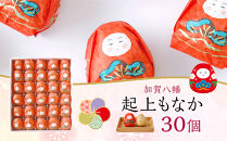 金沢&nbsp;大和百貨店&nbsp;選定&nbsp;〈うら田〉加賀八幡　起上もなか30個入&nbsp;&nbsp;石川&nbsp;金沢&nbsp;加賀百万石&nbsp;加賀&nbsp;百万石&nbsp;北陸&nbsp;北陸復興&nbsp;北陸支援