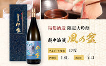 富山&nbsp;大和百貨店&nbsp;選定&nbsp;〈福鶴酒造〉&nbsp;越中浪漫　風の盆　限定大吟醸