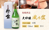 富山&nbsp;大和百貨店&nbsp;選定&nbsp;〈福鶴酒造〉&nbsp;風の盆　大吟醸　720ml