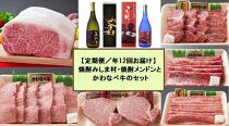 【定期便】焼酎みしま村・メンドン(各6計12本)とかわなべ牛のセット