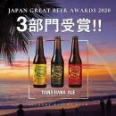 奄美群島地ビールAMAMIGARDEN 3種セット（330ml×各4本）