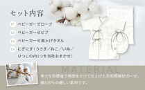 【大東寝具】京和晒綿紗 新生児セット ローブ／ビブ／湯上げタオル／にぎにぎ ベビーギフト（グレー）［ 京都 寝具 老舗 ガーゼ 人気 おすすめ 贈りもの お取り寄せ 通販 送料無料 ふるさと納税 ］