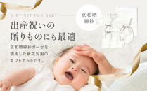 【大東寝具】京和晒綿紗 新生児セット ローブ／ビブ／湯上げタオル／にぎにぎ ベビーギフト（グレー）［ 京都 寝具 老舗 ガーゼ 人気 おすすめ 贈りもの お取り寄せ 通販 送料無料 ふるさと納税 ］